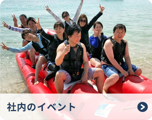 社内イベント