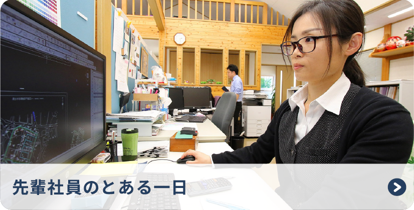 先輩社員のとある1日